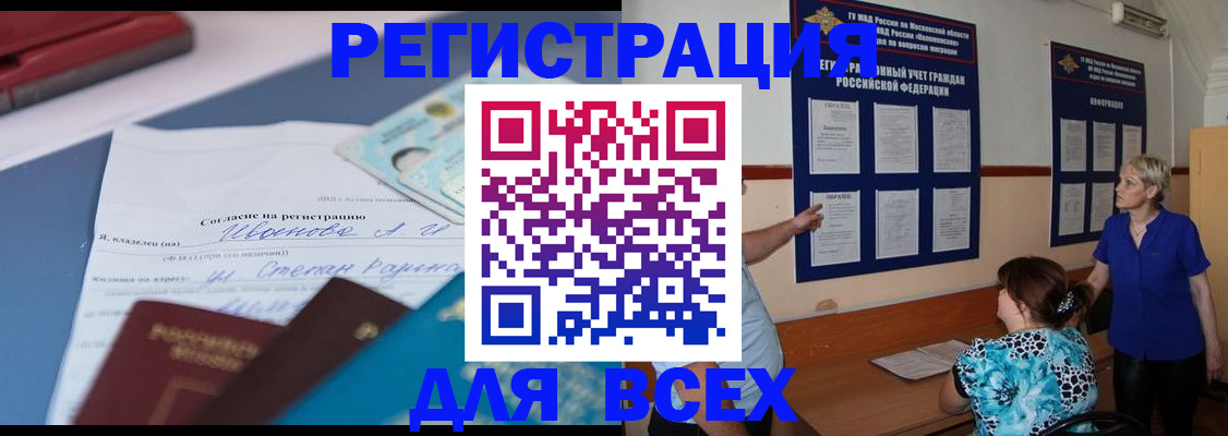 регистрация для школы в Северобайкальске