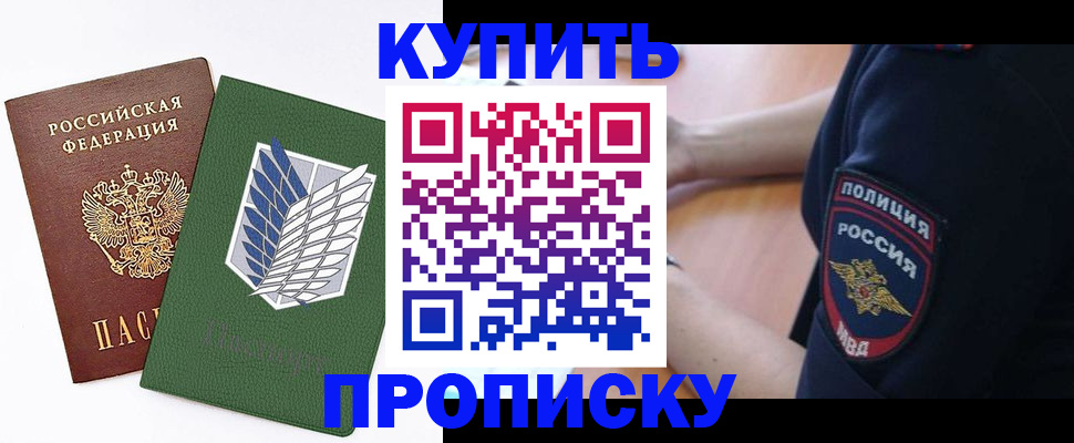 временная регистрация в квартире в Северобайкальске