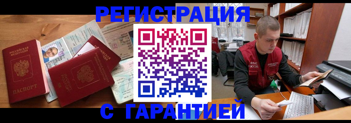прописка для военкомата в Северобайкальске